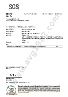 SGS有害物质168