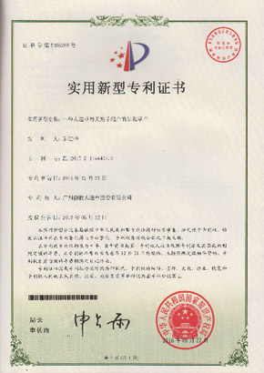 天然草混合人造草专利证书
