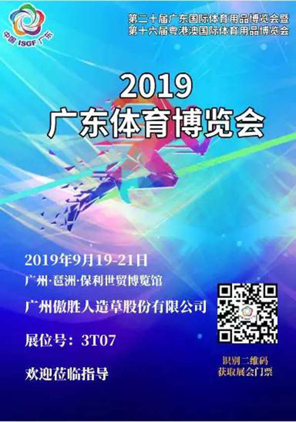 广东体博会