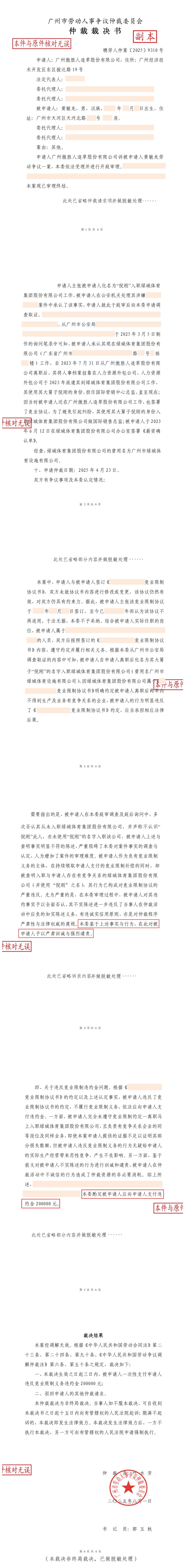 仲裁裁决书9310号12348777.jpg 仲裁裁决书9310号12348777.jpg